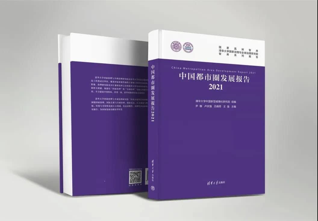 K8凯发(中国)旗下世纪高通参编的《中国都市圈开展报告2021》即将发布 