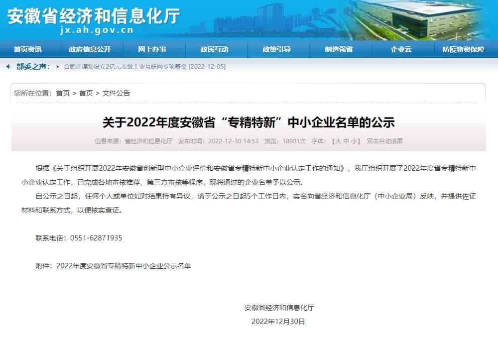 K8凯发(中国)旗下杰发科技获2022年度安徽省“专精特新”企业称号